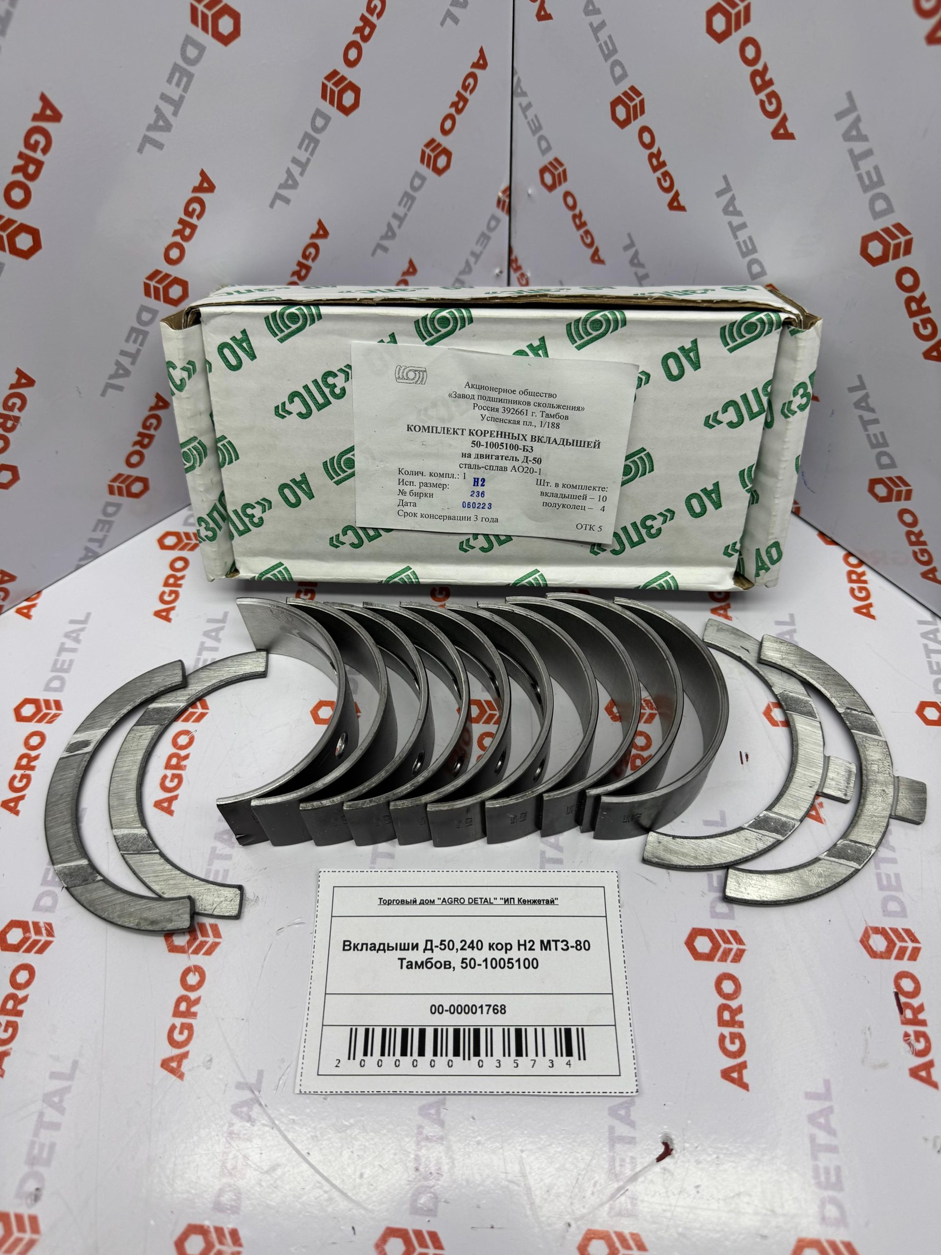 Вкладыши Д-50,240 кор Н2 МТЗ-80 Тамбов, 50-1005100 ‣ Запчасти для сельхозтехники в Шымкенте| Agrodetal.kz