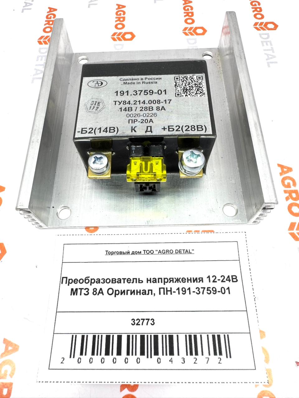 Преобразователь напряжения 12-24В МТЗ 8А Оригинал, ПН-191-3759-01 ‣ Запчасти для сельхозтехники в Шымкенте| Agrodetal.kz