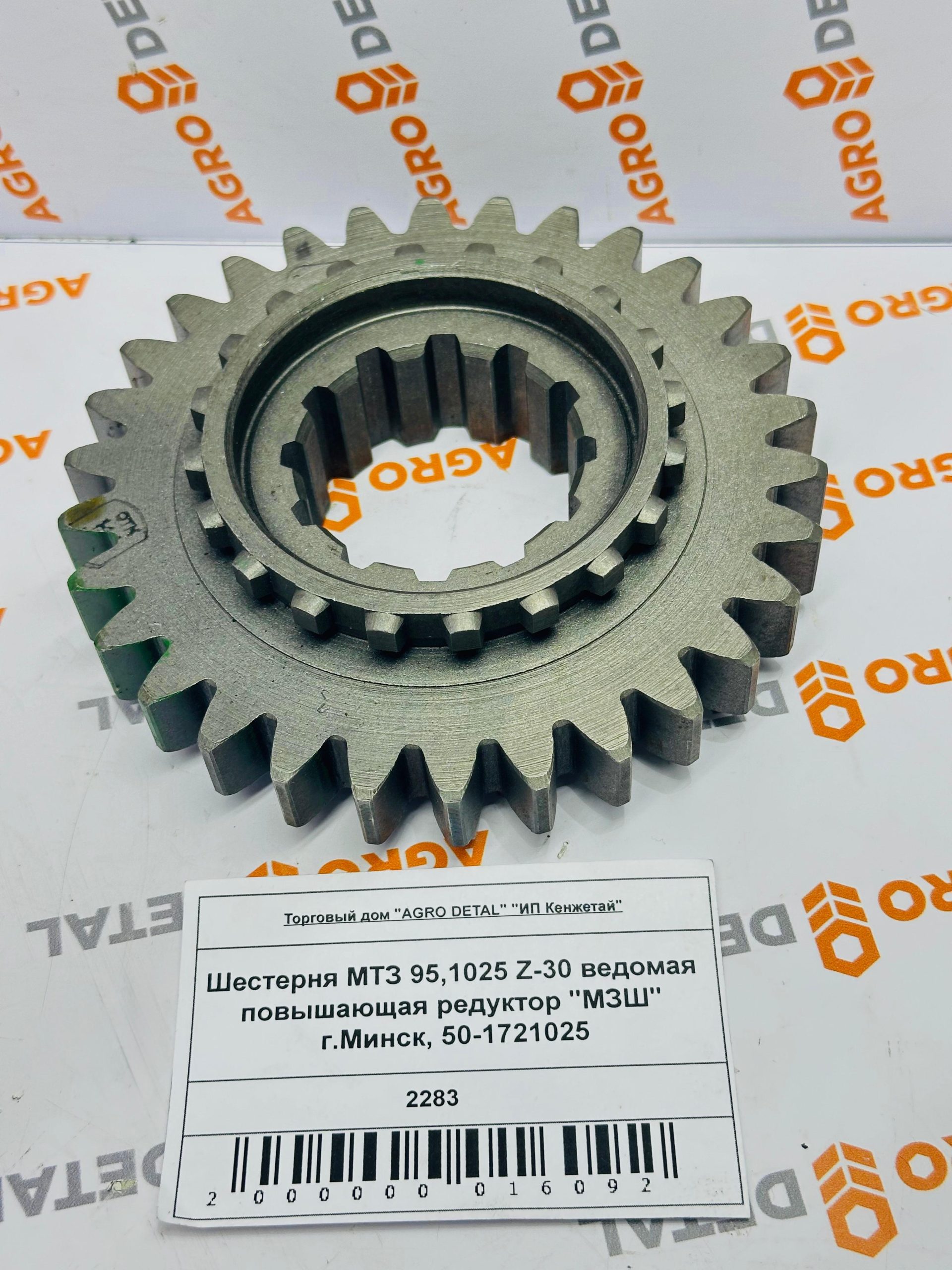 Шестерня МТЗ 95,1025 Z-30 ведомая повышающая редуктор "МЗШ" г.Минск, 50-1721025 ‣ Запчасти для сельхозтехники в Шымкенте| Agrodetal.kz