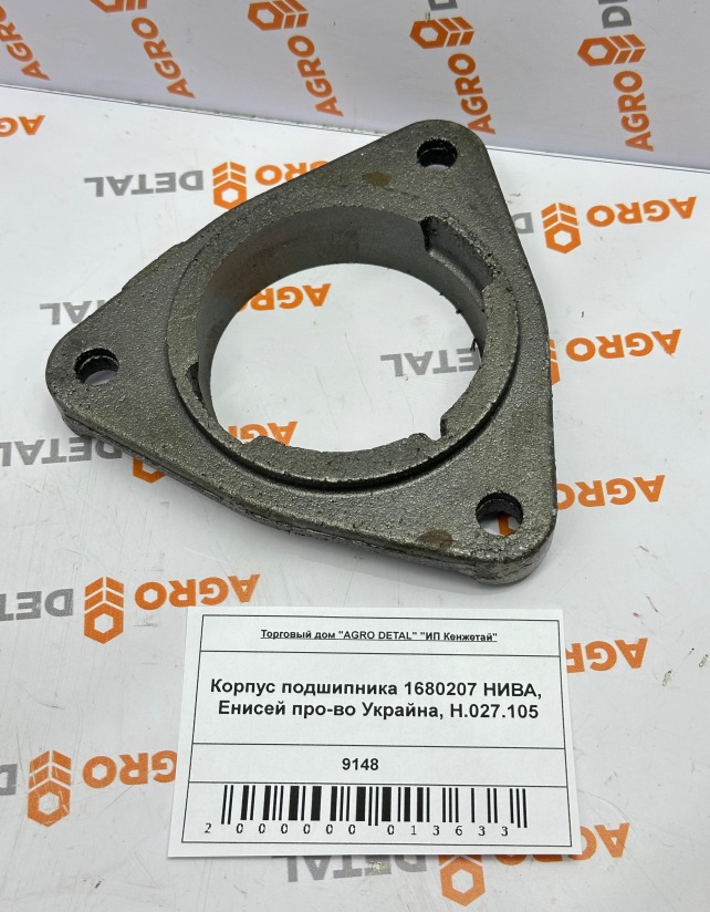 Корпус подшипника 1680207 НИВА, Енисей про-во Украйна, Н.027.105 ‣ Запчасти для сельхозтехники в Шымкенте| Agrodetal.kz