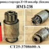 Бендикс привод стартера Z=11 зуб К-700 аналог, СТ25.3708.600-А ‣ Запчасти для сельхозтехники в Шымкенте| Agrodetal.kz