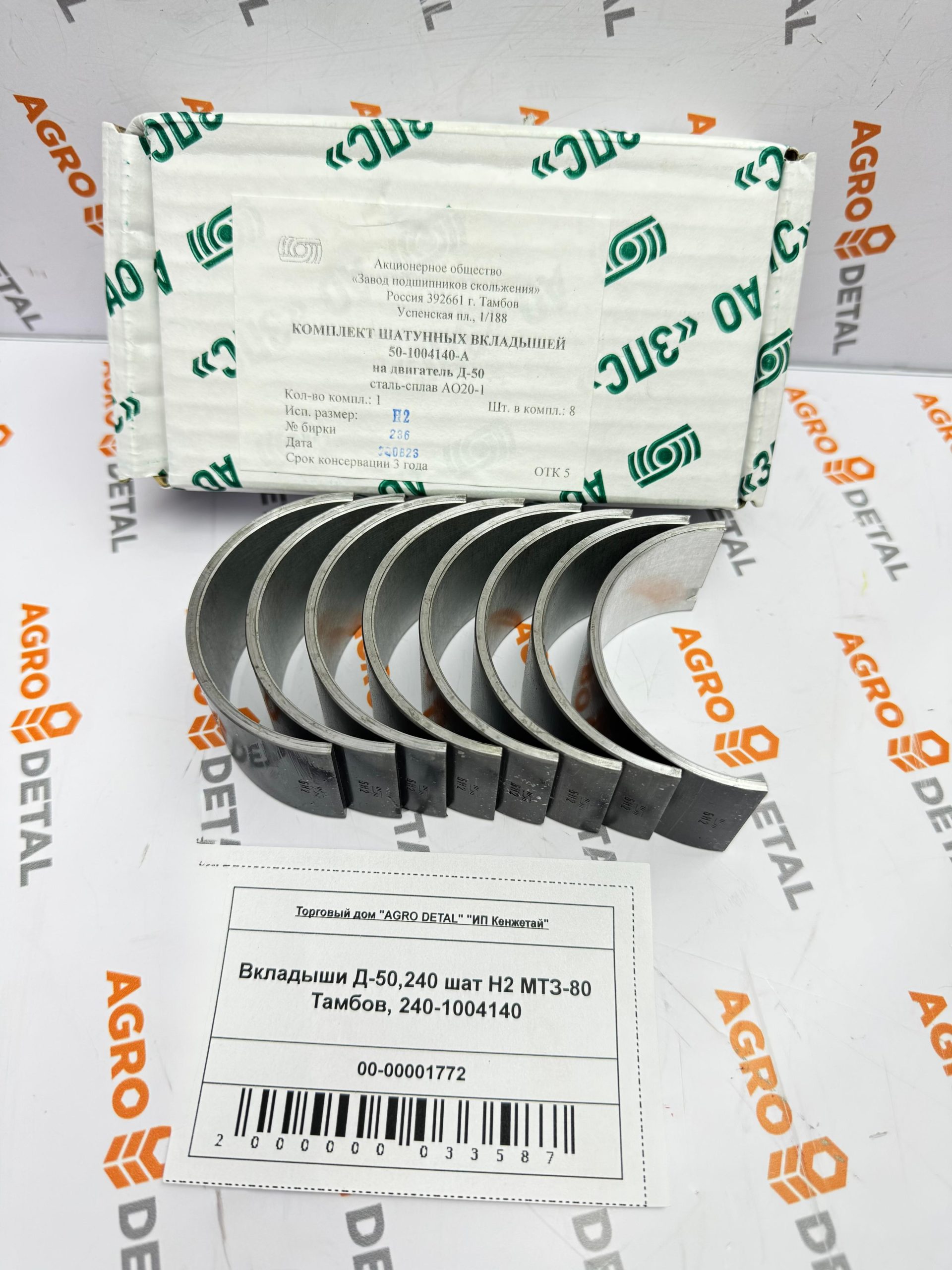 Вкладыши Д-50,240 шат Н2 МТЗ-80 Тамбов, 240-1004140 ‣ Запчасти для сельхозтехники в Шымкенте| Agrodetal.kz