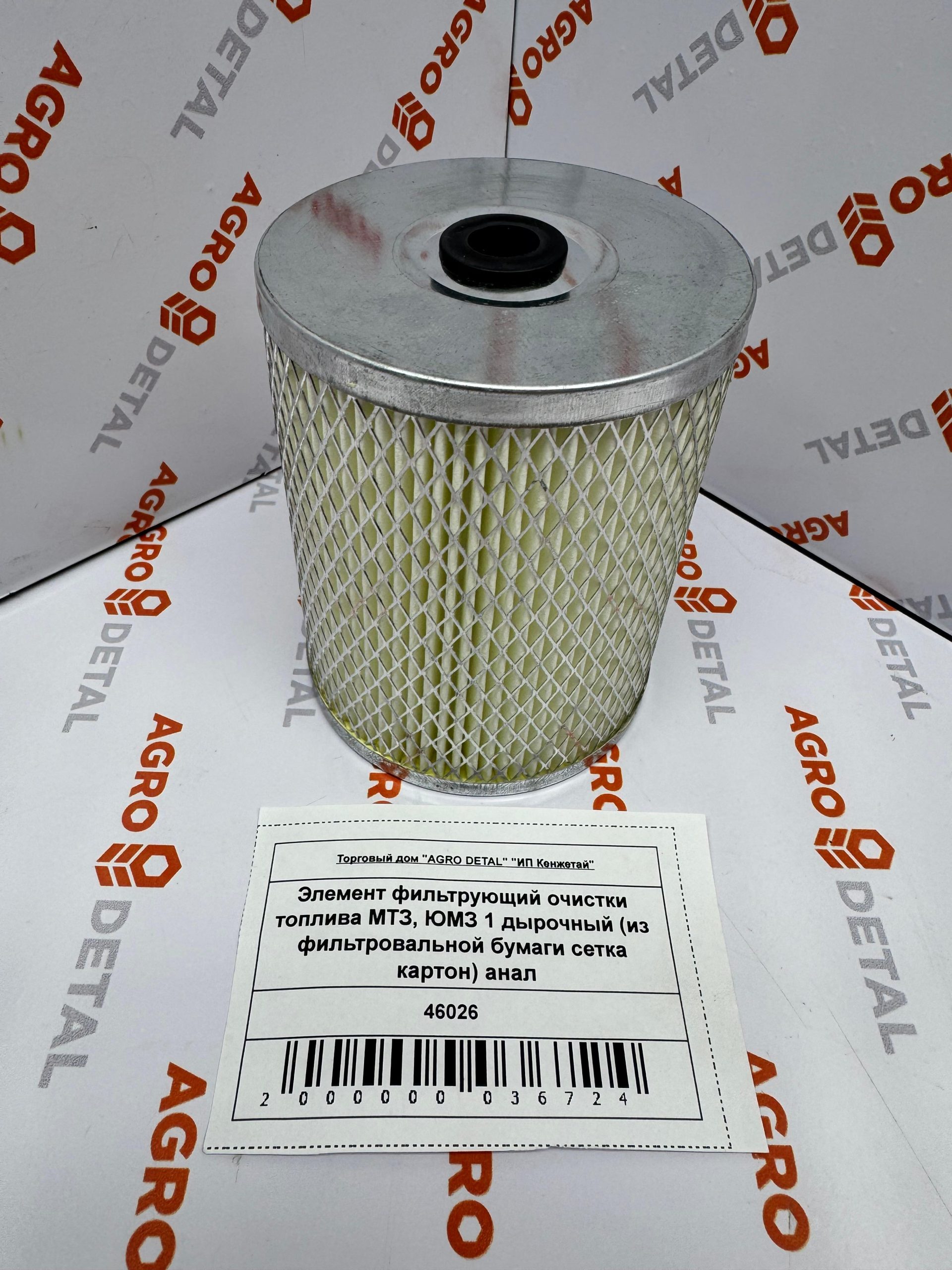 Элемент фильтрующий очистки топлива МТЗ, ЮМЗ 1 дырочный (из фильтровальной бумаги сетка картон) анал ‣ Запчасти для сельхозтехники в Шымкенте| Agrodetal.kz
