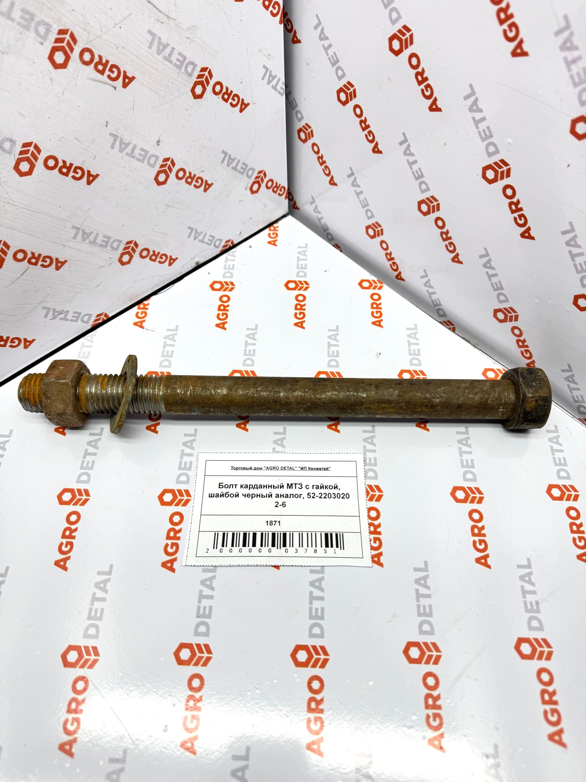 Болт карданный МТЗ с гайкой, шайбой черный аналог, 52-2203020 2-6 ‣ Запчасти для сельхозтехники в Шымкенте| Agrodetal.kz