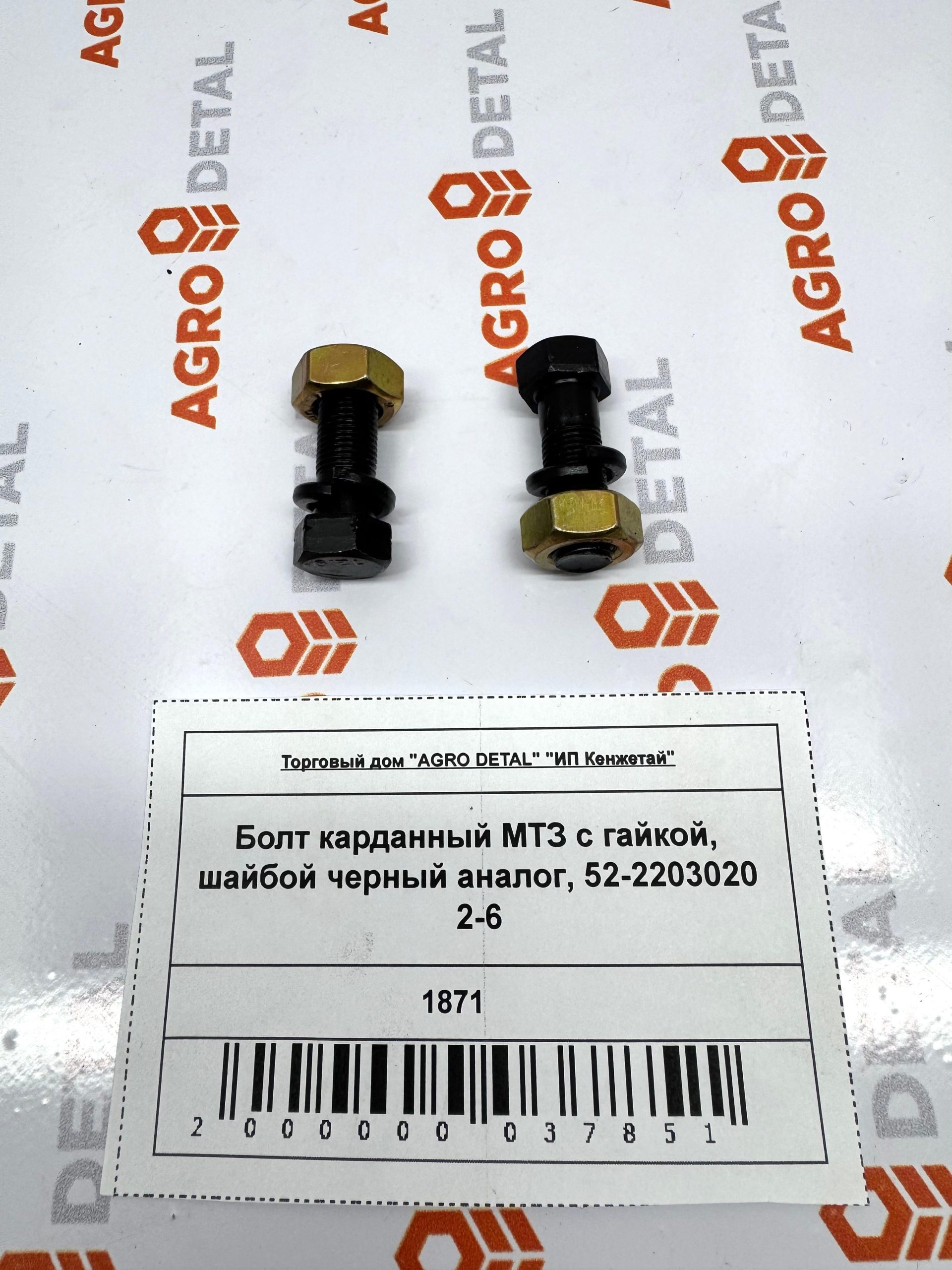 Болт карданный МТЗ с гайкой, шайбой черный аналог, 52-2203020 2-6 ‣ Запчасти для сельхозтехники в Шымкенте| Agrodetal.kz