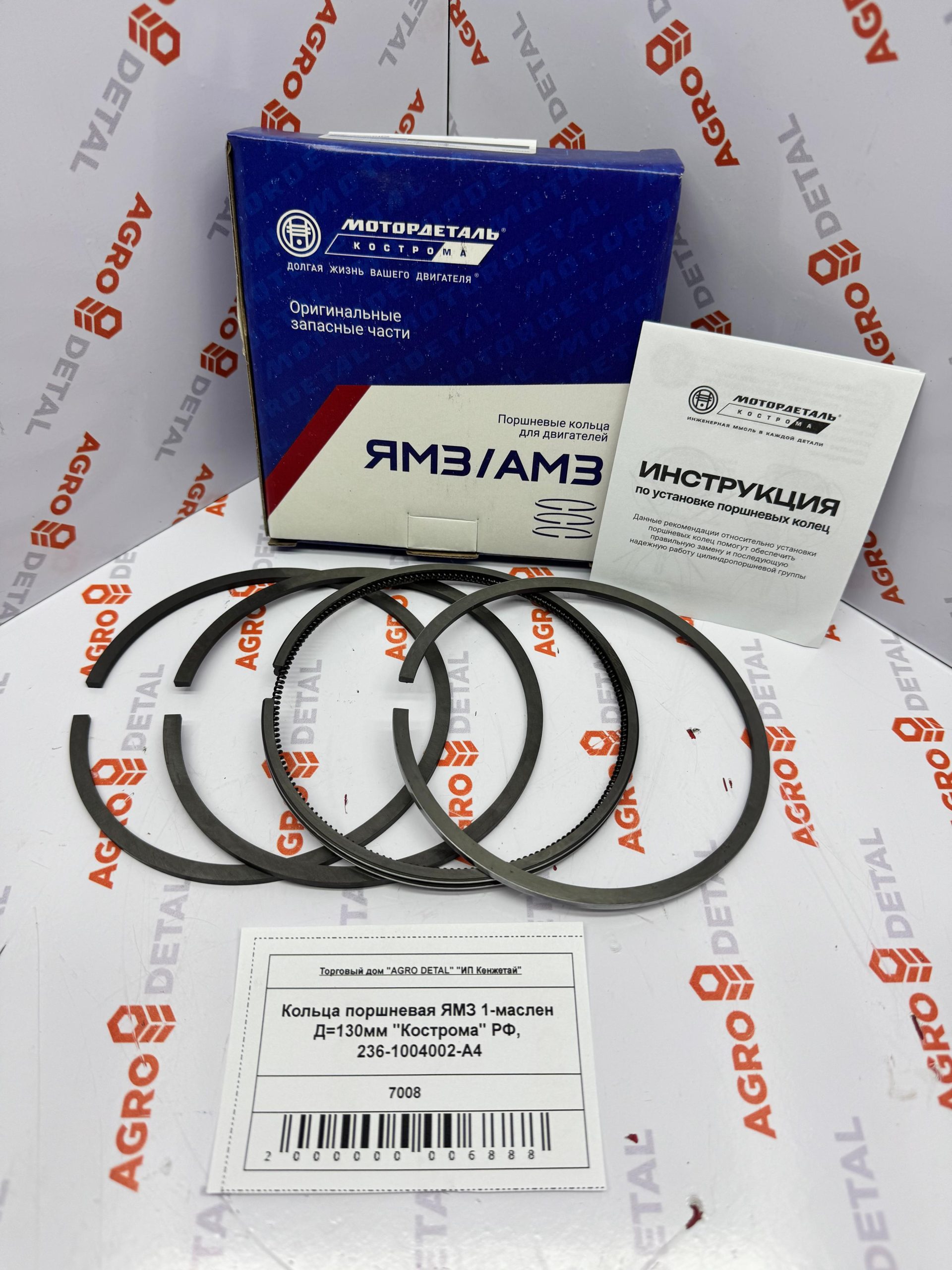 Кольца поршневая ЯМЗ 1-маслен Д=130мм "Кострома" РФ, 236-1004002-А4 ‣ Запчасти для сельхозтехники в Шымкенте| Agrodetal.kz