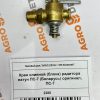 Кран топливный бака ПП6-1/КР-25/МТЗ ориг, ПП6-1/КР-25 ‣ Запчасти для сельхозтехники в Шымкенте| Agrodetal.kz
