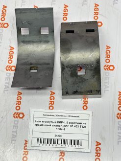 Нож игозгутый КИР-1,5 короткий не крашенный аналог, КИР 03.403 T425 1504-1 ‣ Запчасти для сельхозтехники в Шымкенте| Agrodetal.kz