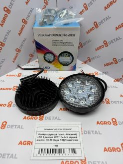 Фонарь круглый 1 конт. (ближний) LED 9 диодов 27W 12V-24V черный аналог, NO.18 Фара ЛЭД 9 лампочек ‣ Запчасти для сельхозтехники в Шымкенте| Agrodetal.kz