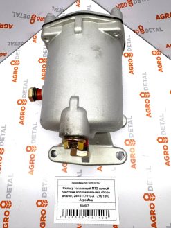 Фильтр топливный МТЗ тонкой очисткий аллюминевый в сборе аналог, 240-1117010-А T216 1803 АгроМаш ‣ Запчасти для сельхозтехники в Шымкенте| Agrodetal.kz