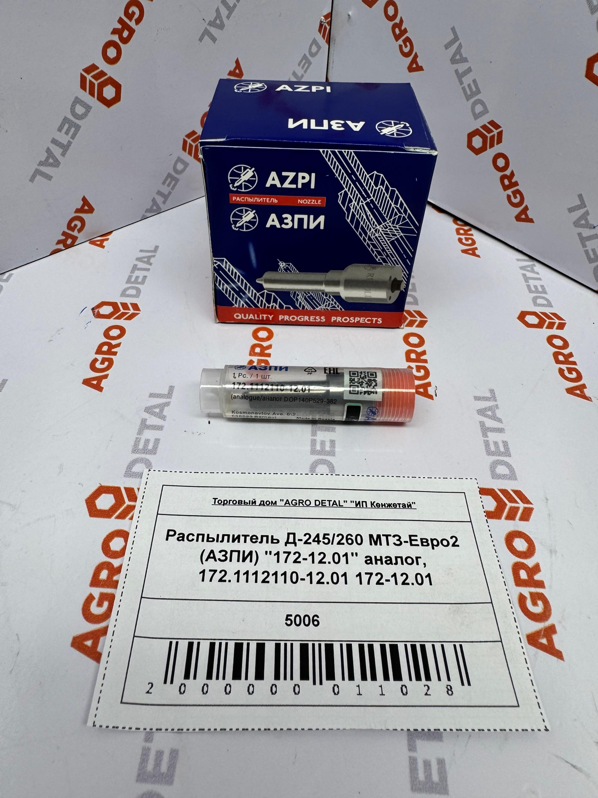 Распылитель Д-245/260 МТЗ-Евро2 (АЗПИ) "172-12.01" аналог, 172.1112110-12.01 172-12.01 ‣ Запчасти для сельхозтехники в Шымкенте| Agrodetal.kz