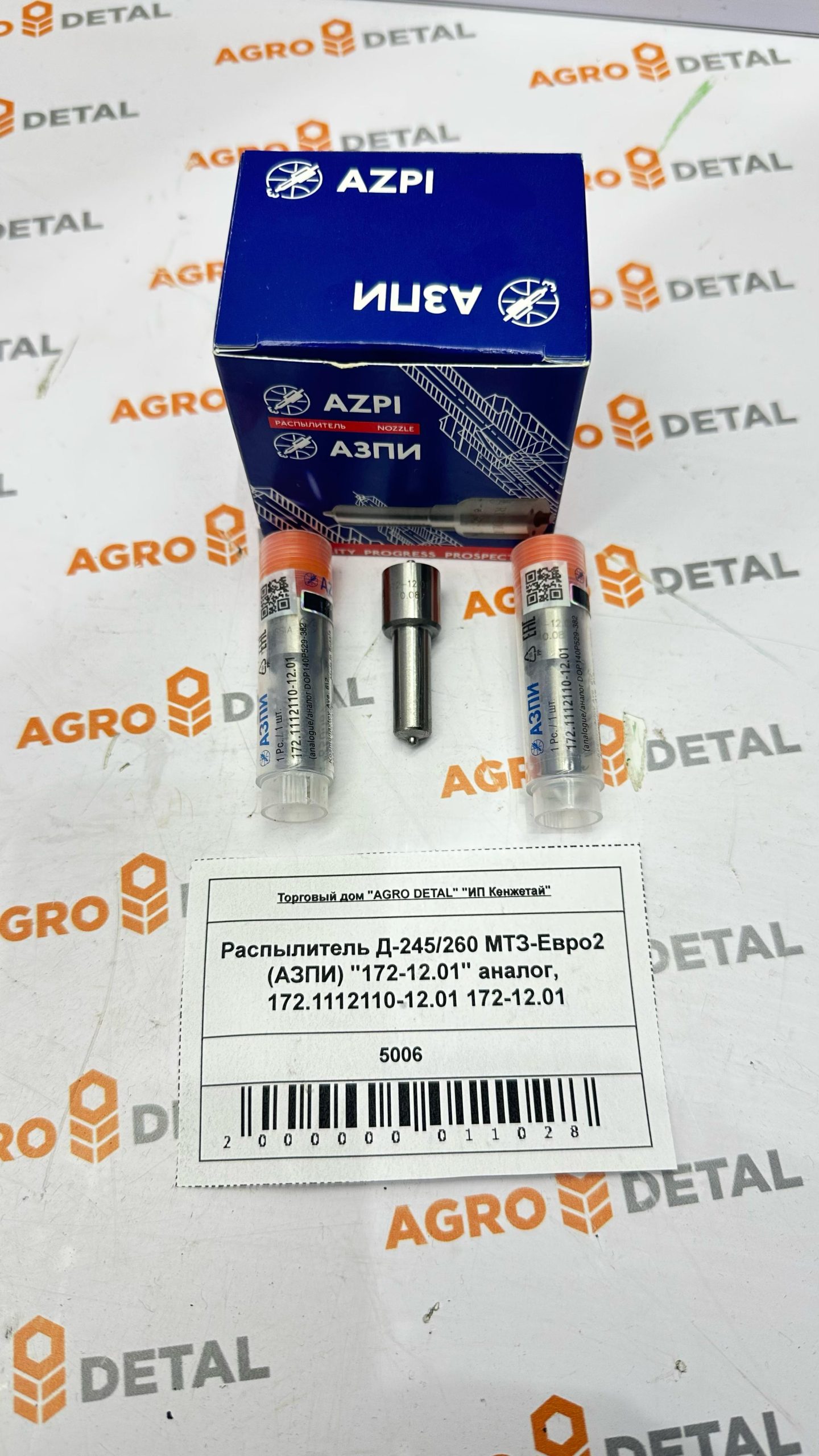 Распылитель Д-245/260 МТЗ-Евро2 (АЗПИ) "172-12.01" аналог, 172.1112110-12.01 172-12.01 ‣ Запчасти для сельхозтехники в Шымкенте| Agrodetal.kz