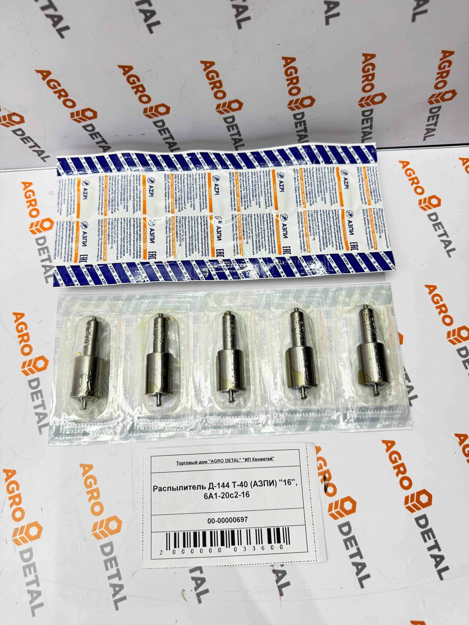 Распылитель Д-144 Т-40 (АЗПИ) "16", 6А1-20с2-16 ‣ Запчасти для сельхозтехники в Шымкенте| Agrodetal.kz