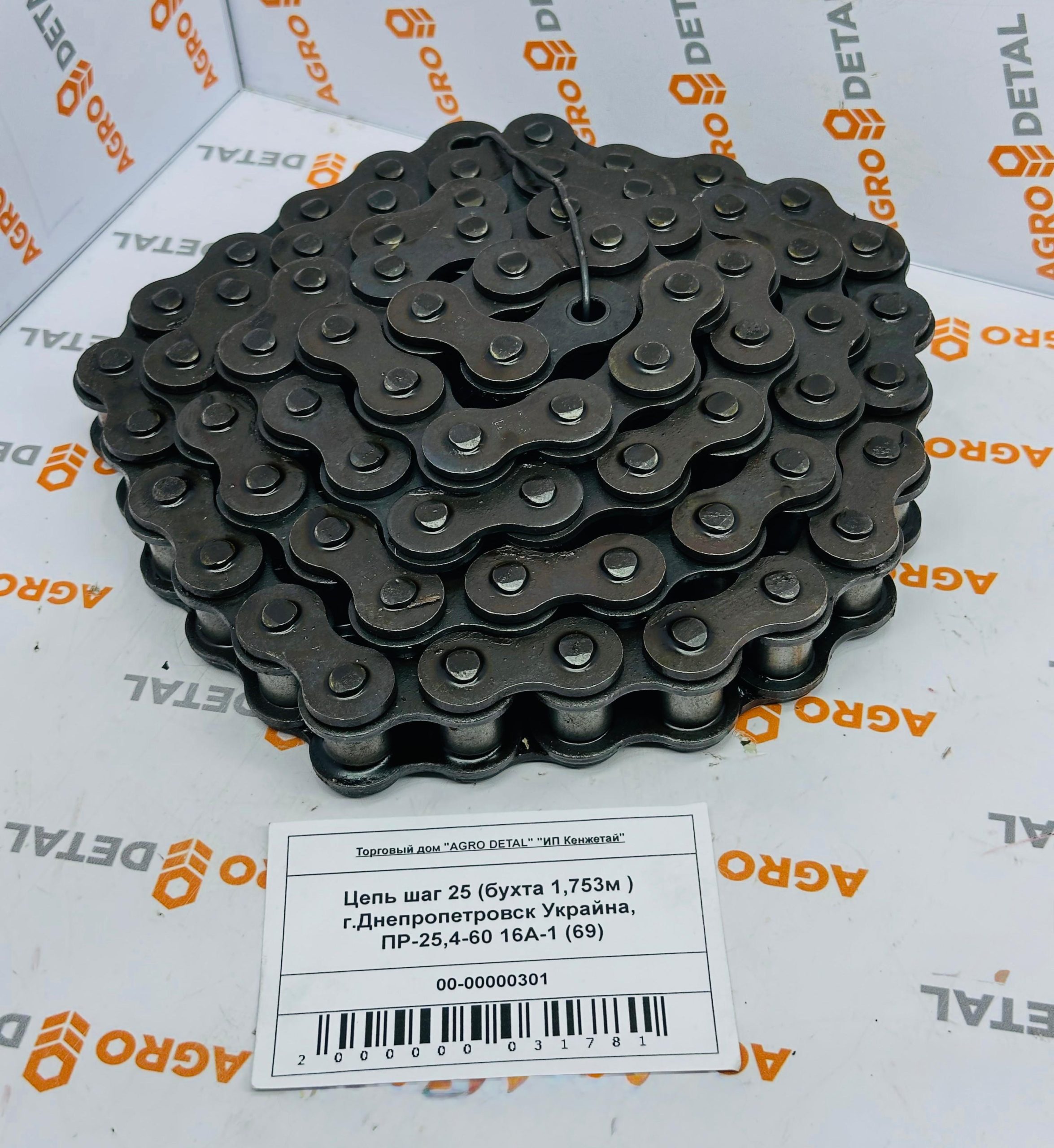 Цепь шаг 25 (бухта 1,753м ) г.Днепропетровск Украйна, ПР-25,4-60 16А-1 (69) ‣ Запчасти для сельхозтехники в Шымкенте| Agrodetal.kz