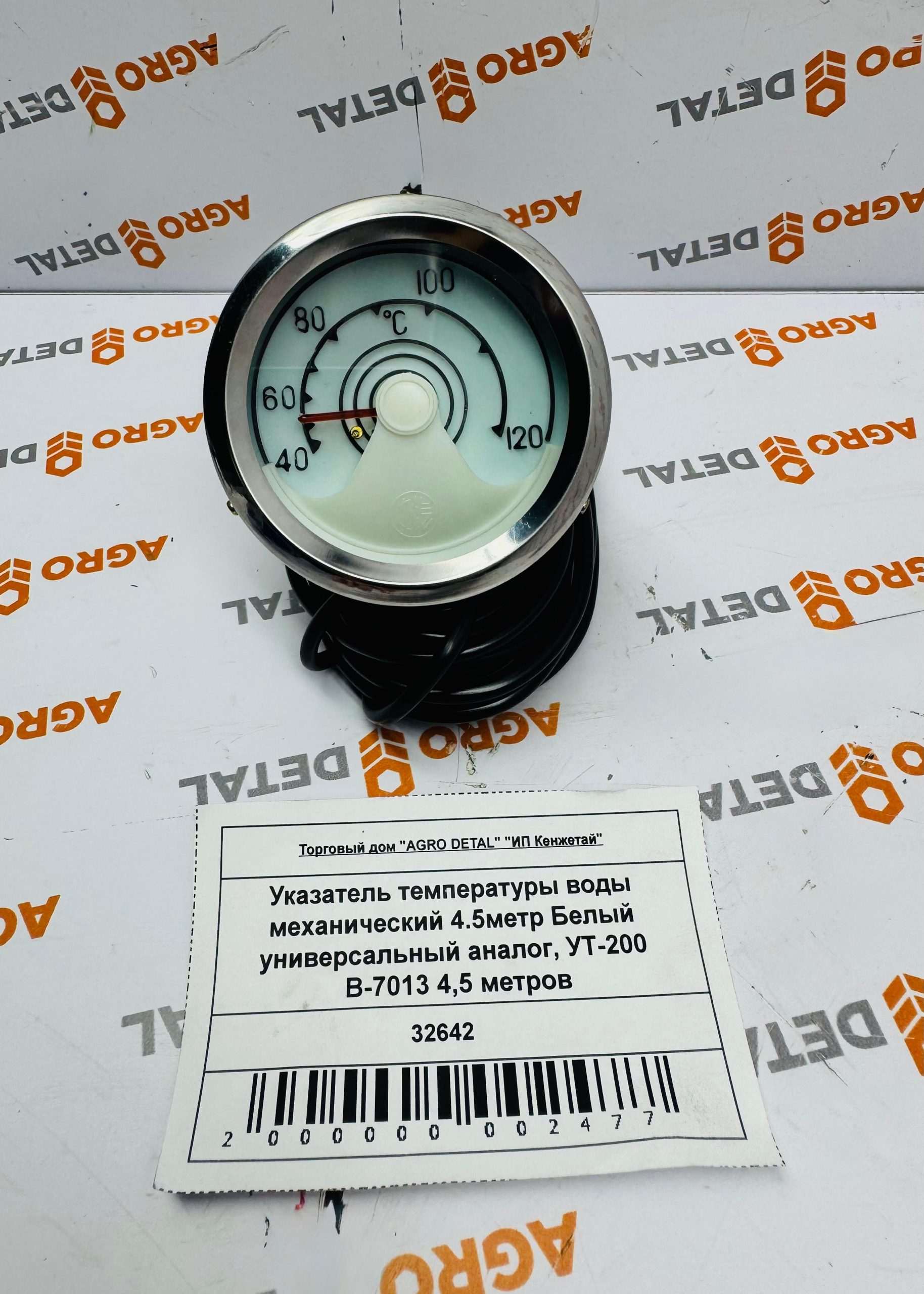 Указатель температуры воды механический 4.5метр Белый универсальный аналог, УТ-200 B-7013 4,5 метров ‣ Запчасти для сельхозтехники в Шымкенте| Agrodetal.kz