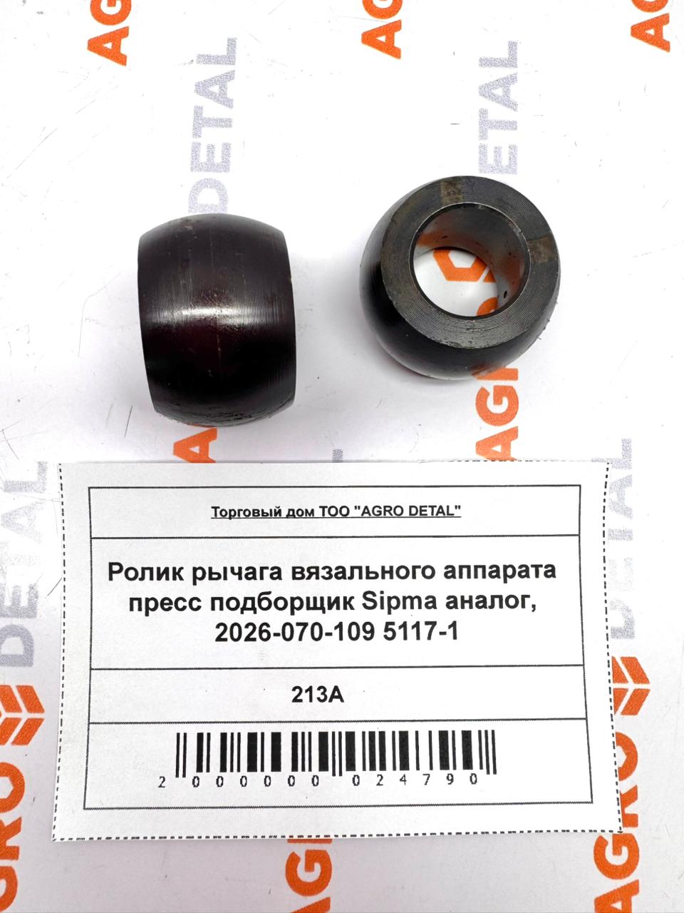Ролик рычага вязального аппарата пресс подборщик Sipma аналог, 2026-070-109 5117-1 ‣ Запчасти для сельхозтехники в Шымкенте| Agrodetal.kz