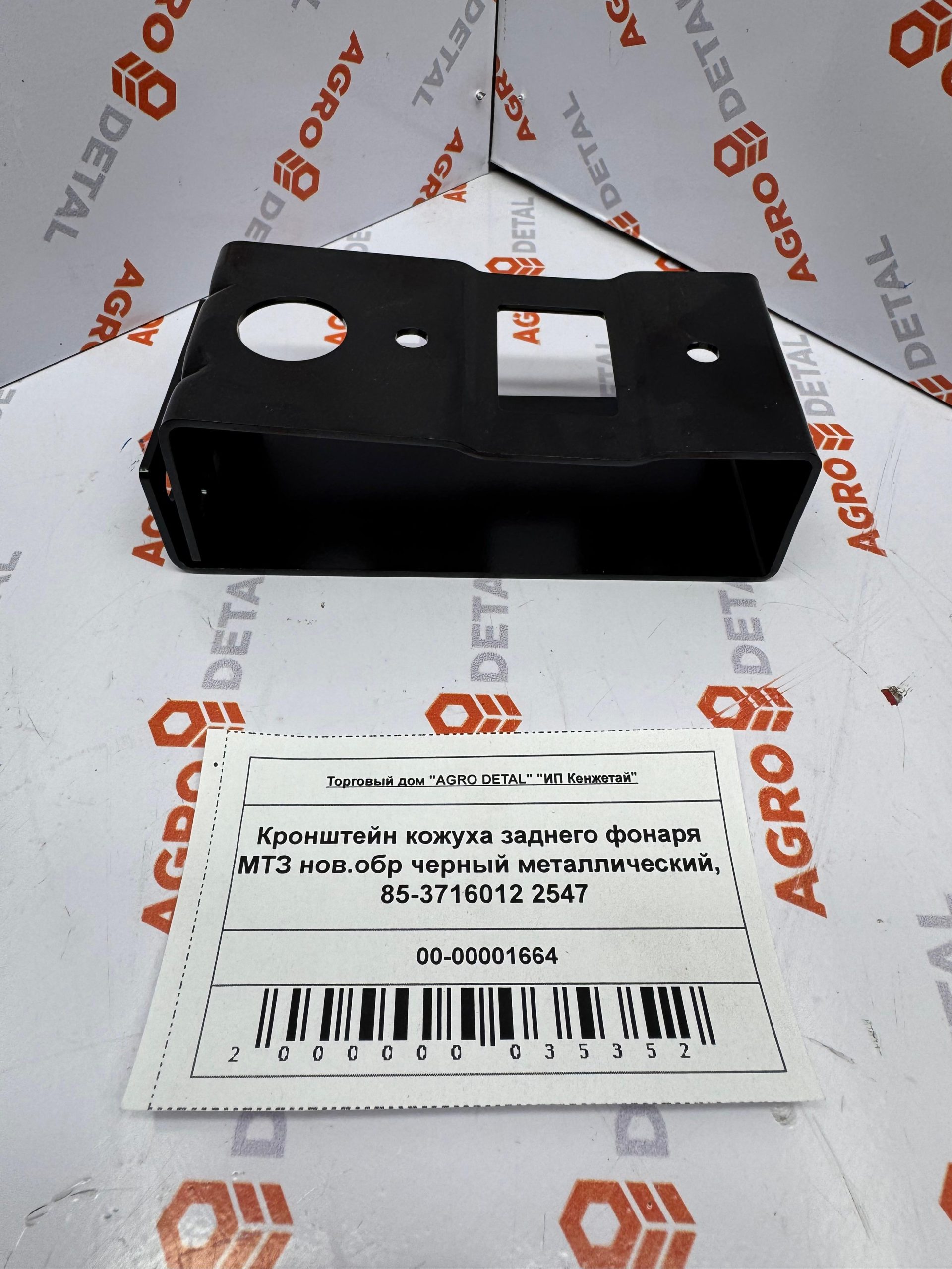 Кронштейн кожуха заднего фонаря МТЗ нов.обр черный металлический, 85-3716012 2547 ‣ Запчасти для сельхозтехники в Шымкенте| Agrodetal.kz