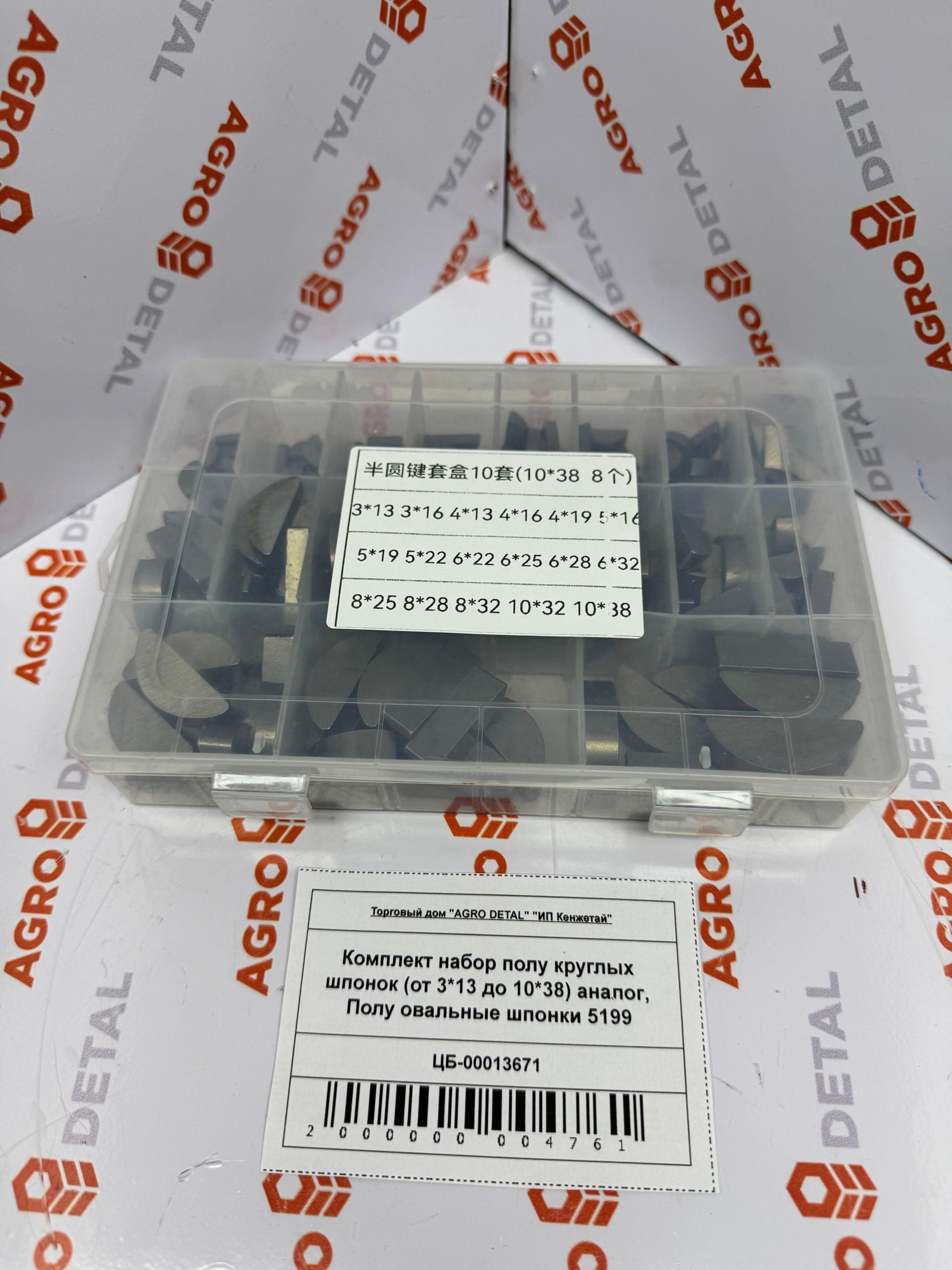 Комплект набор полу круглых шпонок (от 3*13 до 10*38) аналог, Полу овальные шпонки 5199 ‣ Запчасти для сельхозтехники в Шымкенте| Agrodetal.kz