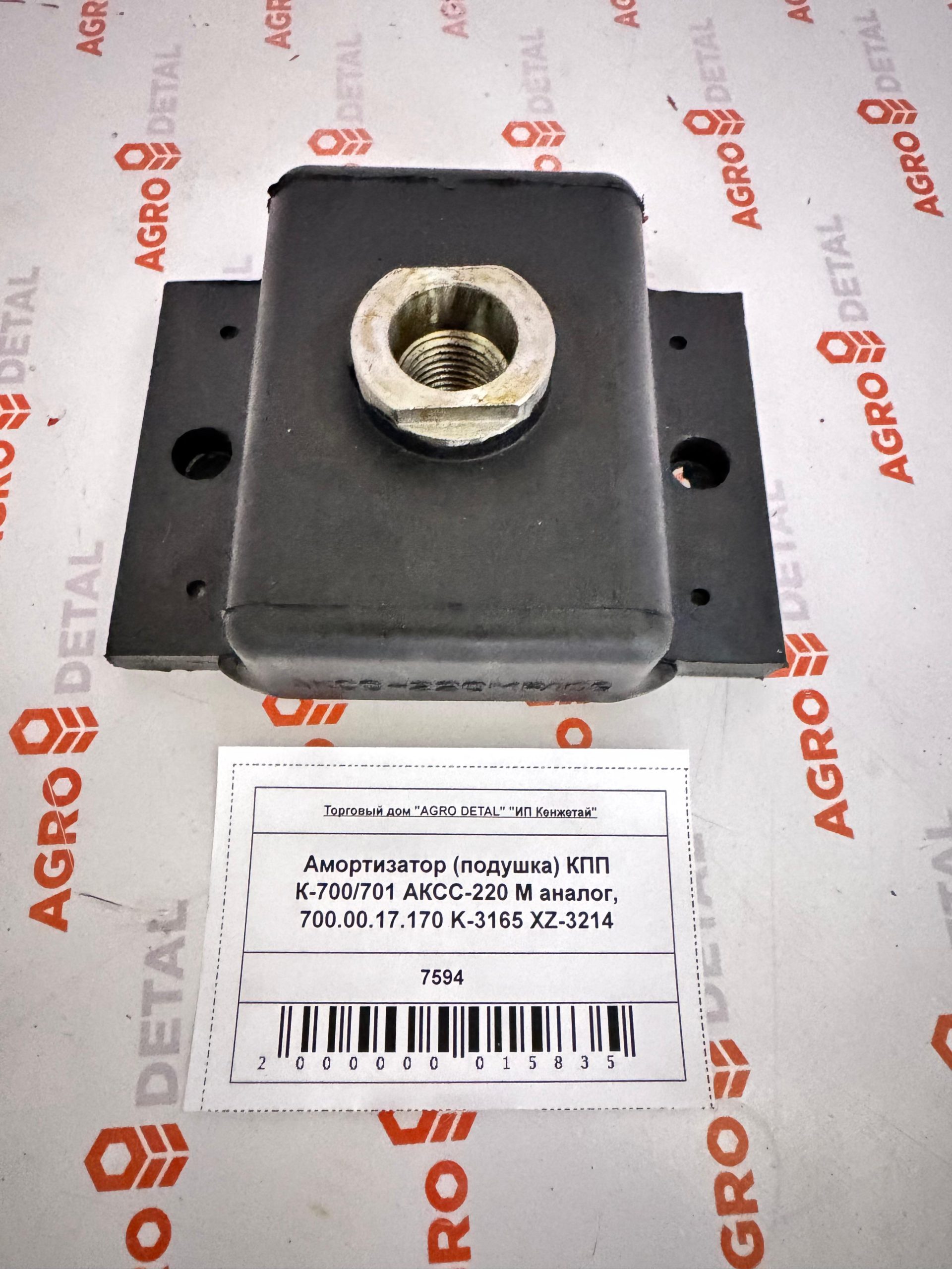 Амортизатор (подушка) КПП К-700/701 АКСС-220 М аналог, 700.00.17.170 K-3165 ХZ-3214 ‣ Запчасти для сельхозтехники в Шымкенте| Agrodetal.kz