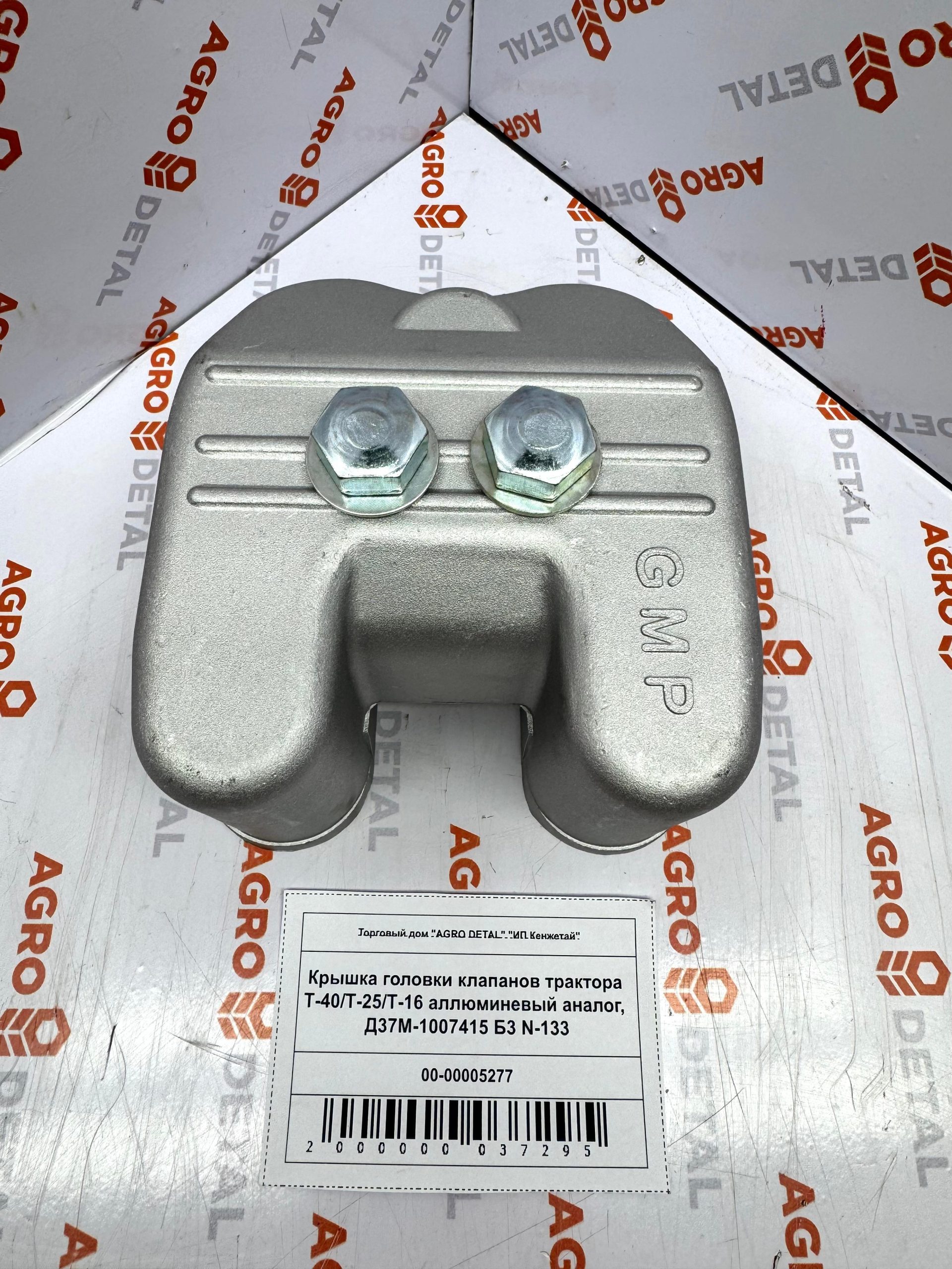 Крышка головки клапанов трактора Т-40/Т-25/Т-16 аллюминевый аналог, Д37М-1007415 Б3 N-133 ‣ Запчасти для сельхозтехники в Шымкенте| Agrodetal.kz