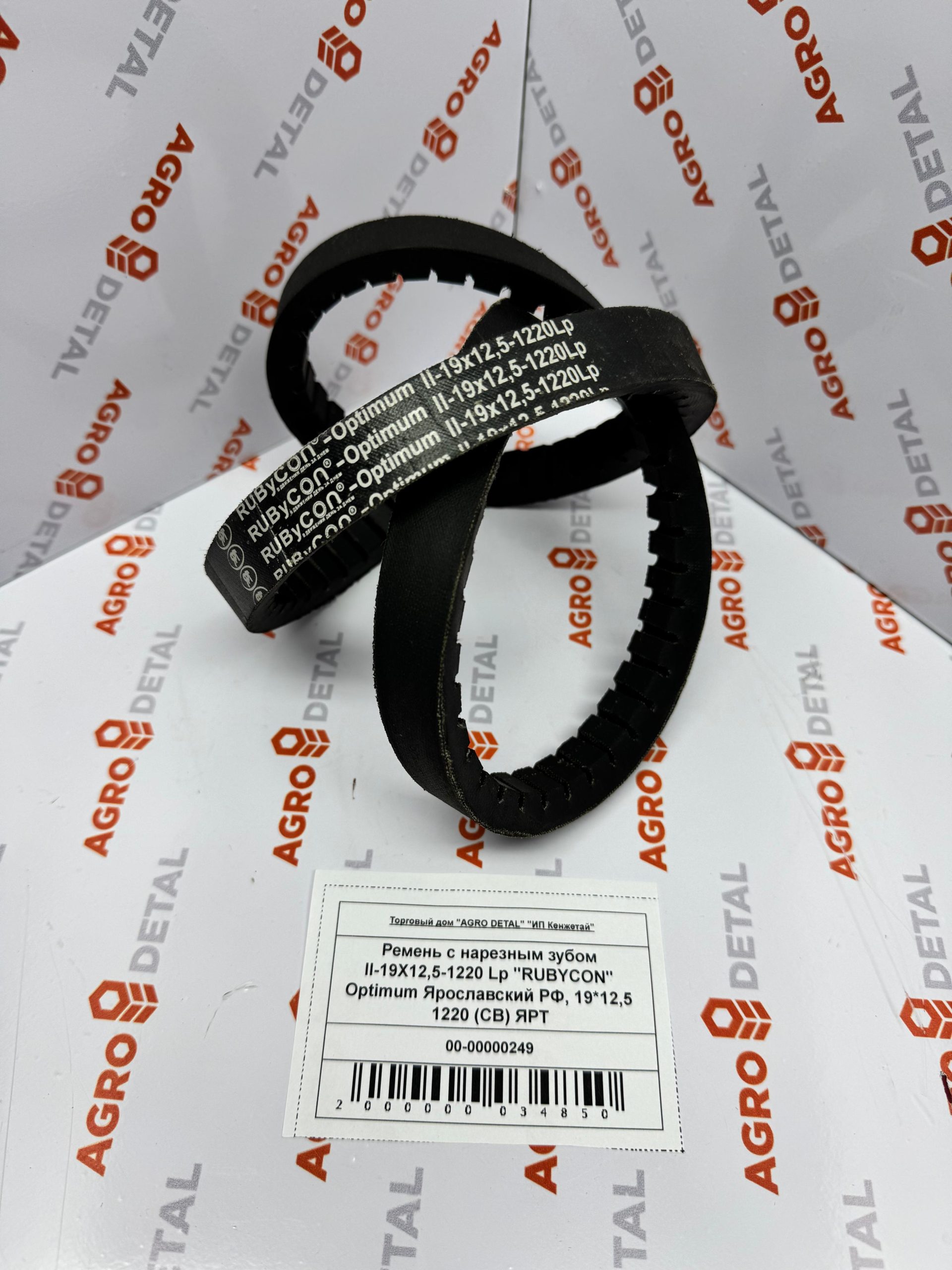 Ремень с нарезным зубом II-19Х12,5-1220 Lp "RUBYCON" Optimum Ярославский РФ, 19*12,5 1220 (СВ) ЯРТ ‣ Запчасти для сельхозтехники в Шымкенте| Agrodetal.kz