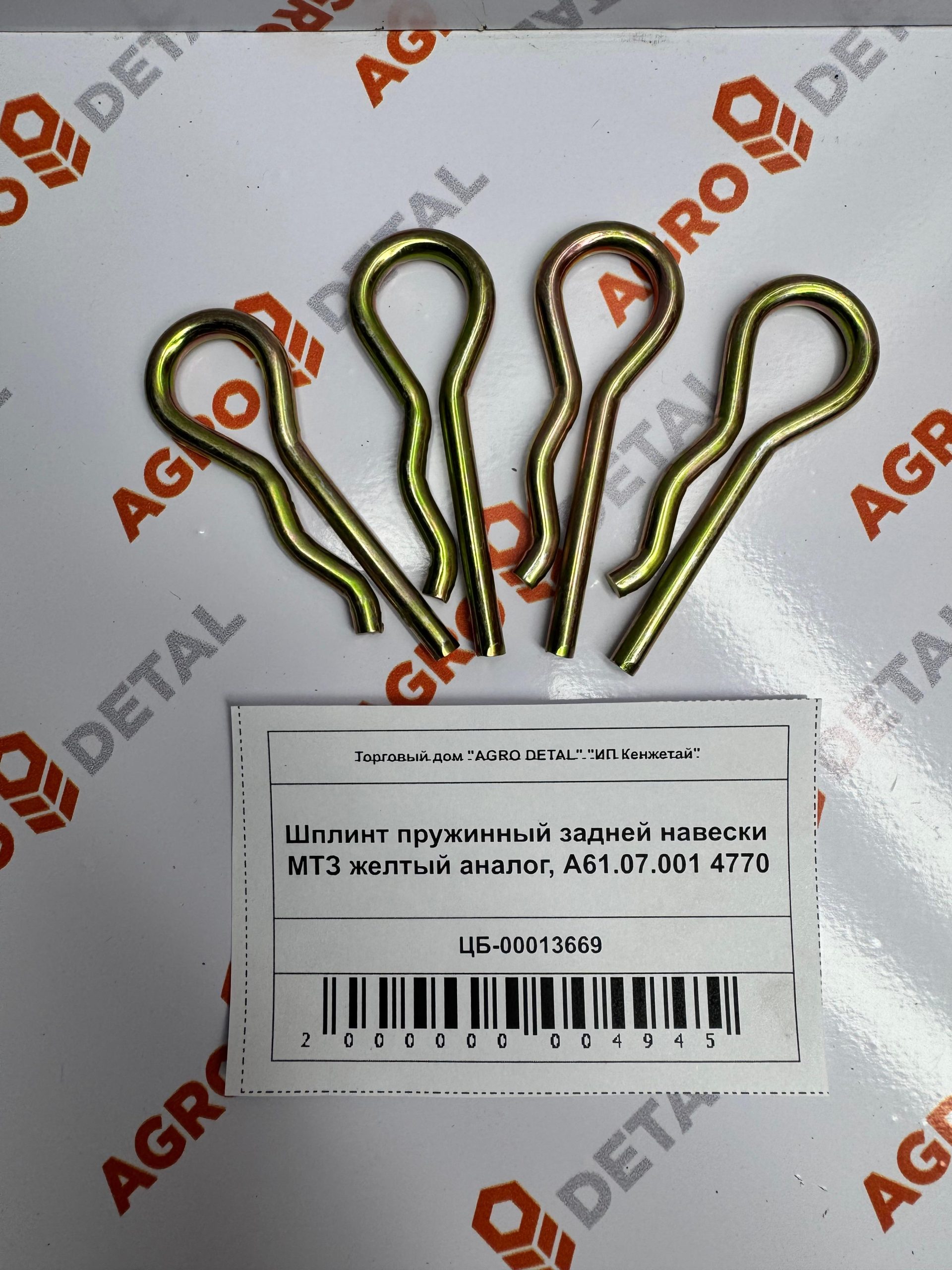 Шплинт пружинный задней навески МТЗ желтый аналог, А61.07.001 4770 ‣ Запчасти для сельхозтехники в Шымкенте| Agrodetal.kz