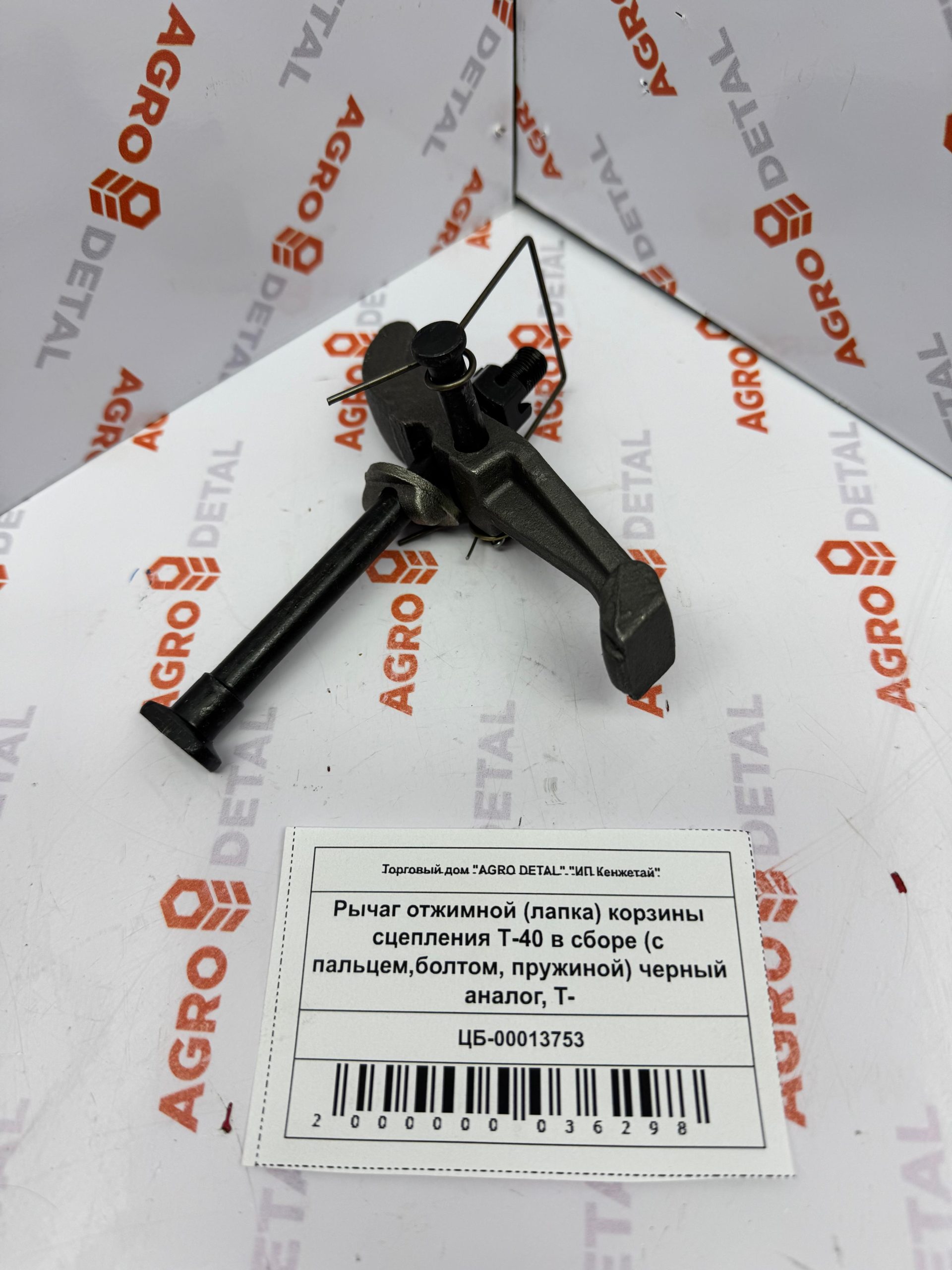 Рычаг отжимной (лапка) корзины сцепления Т-40 в сборе (с пальцем,болтом, пружиной) черный аналог, T- ‣ Запчасти для сельхозтехники в Шымкенте| Agrodetal.kz