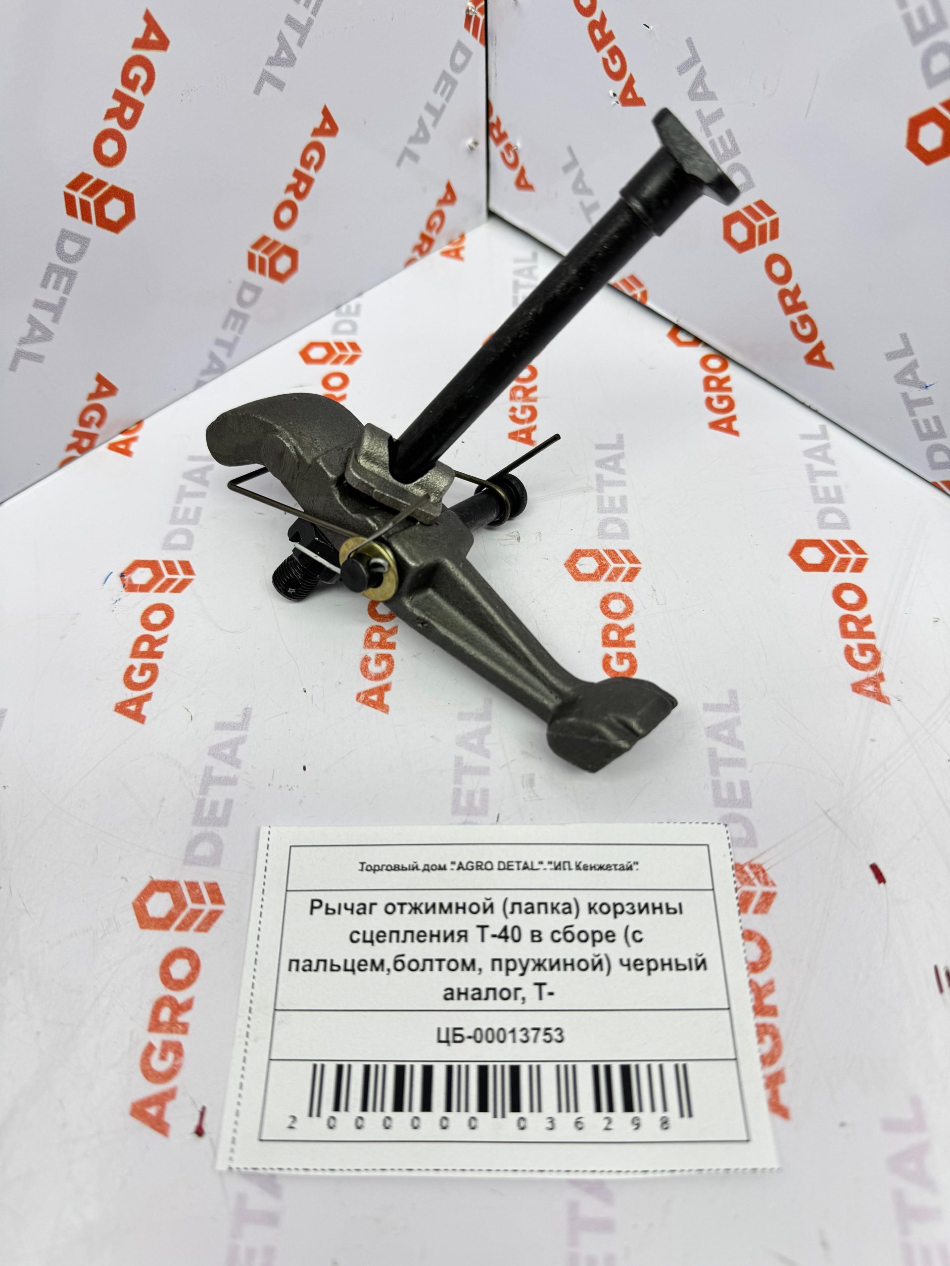 Рычаг отжимной (лапка) корзины сцепления Т-40 в сборе (с пальцем,болтом, пружиной) черный аналог, T- ‣ Запчасти для сельхозтехники в Шымкенте| Agrodetal.kz