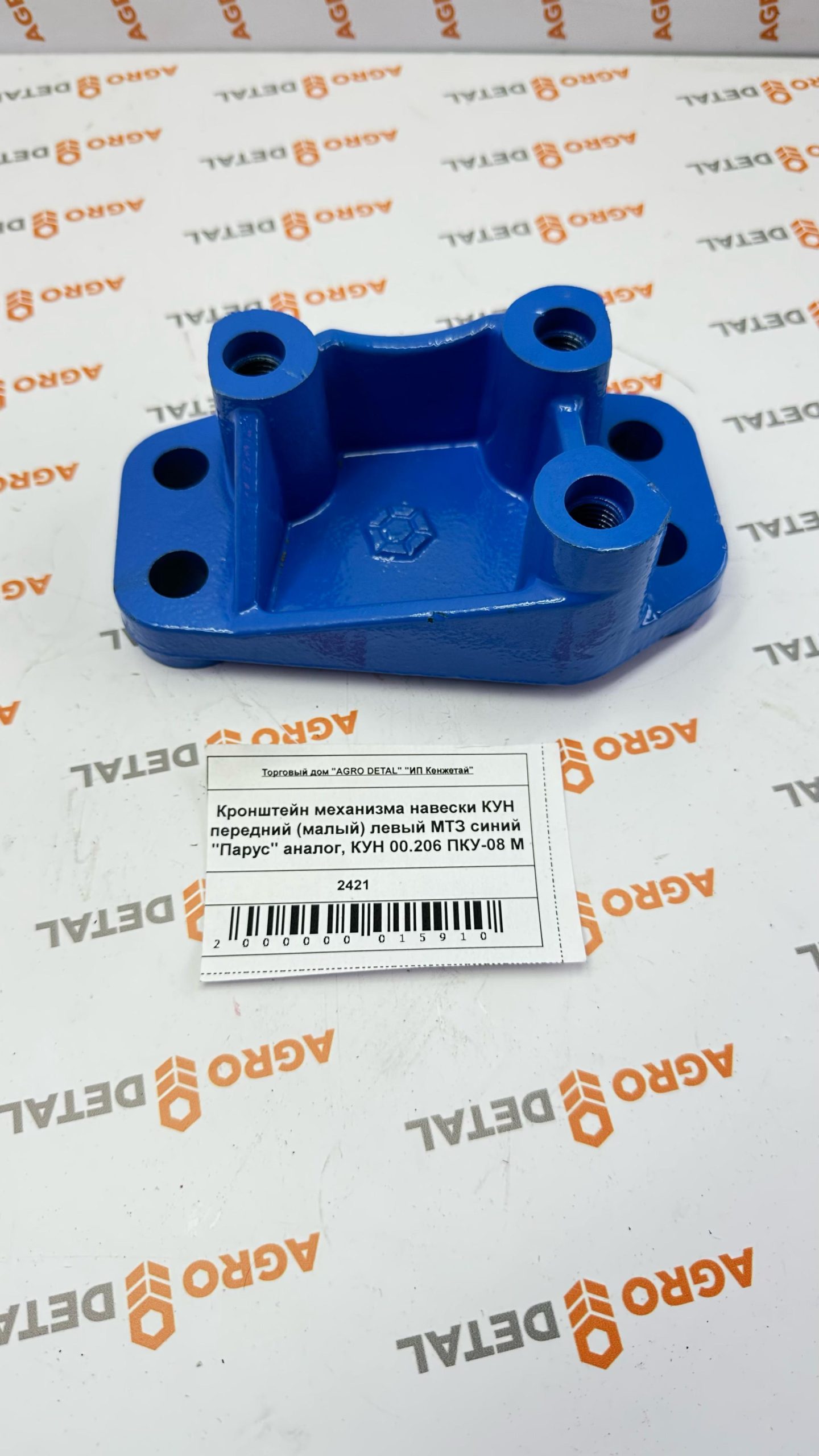 Кронштейн механизма навески КУН передний (малый) левый МТЗ синий "Парус" аналог, КУН 00.206 ПКУ-08 M ‣ Запчасти для сельхозтехники в Шымкенте| Agrodetal.kz