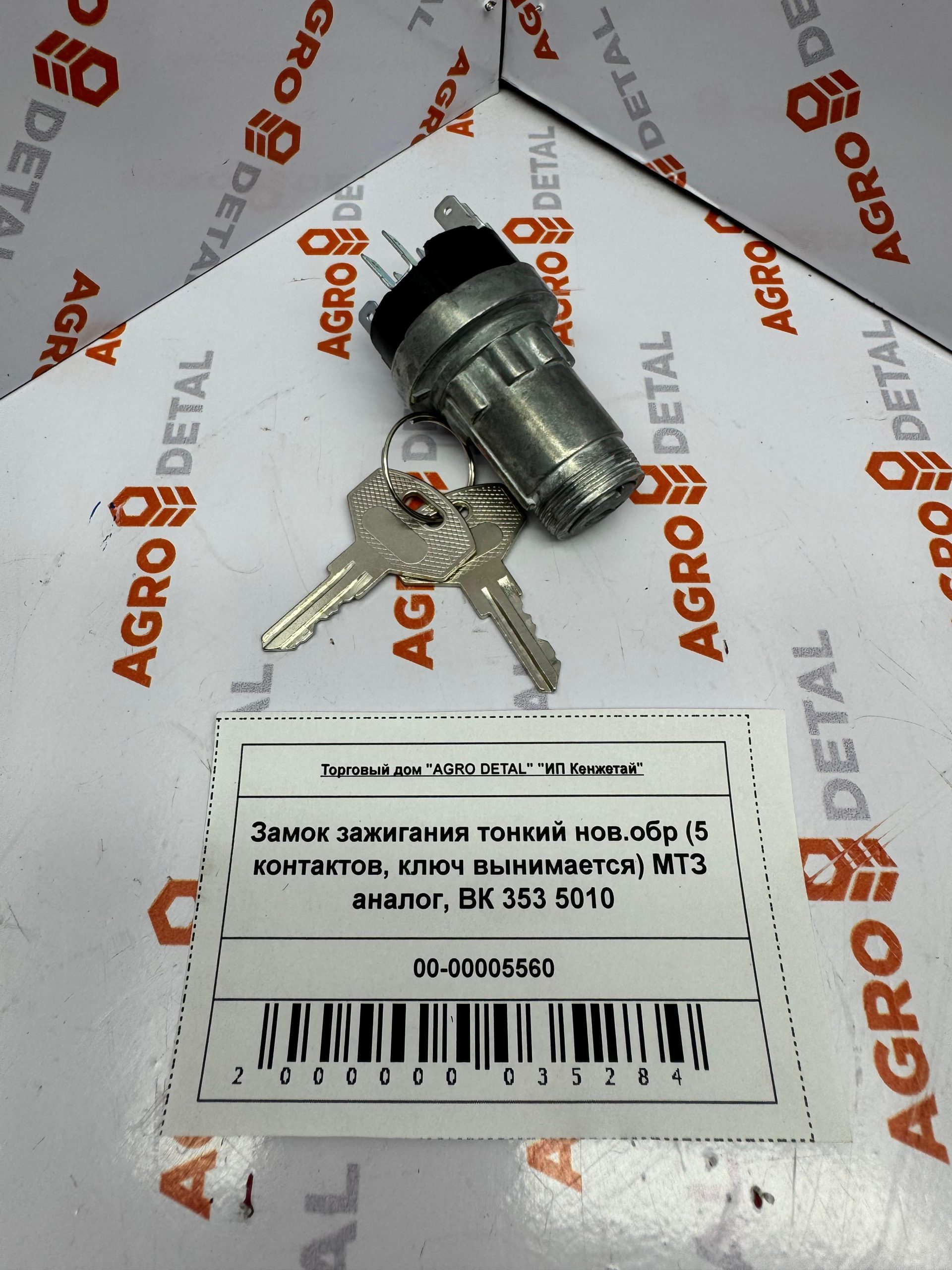 Замок зажигания тонкий нов.обр (5 контактов, ключ вынимается) МТЗ аналог, ВК 353 5010 ‣ Запчасти для сельхозтехники в Шымкенте| Agrodetal.kz