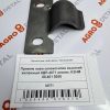 Прижим сенокосилки низкий КЗНМ про-во Россия, 08.404 (железн) ‣ Запчасти для сельхозтехники в Шымкенте| Agrodetal.kz