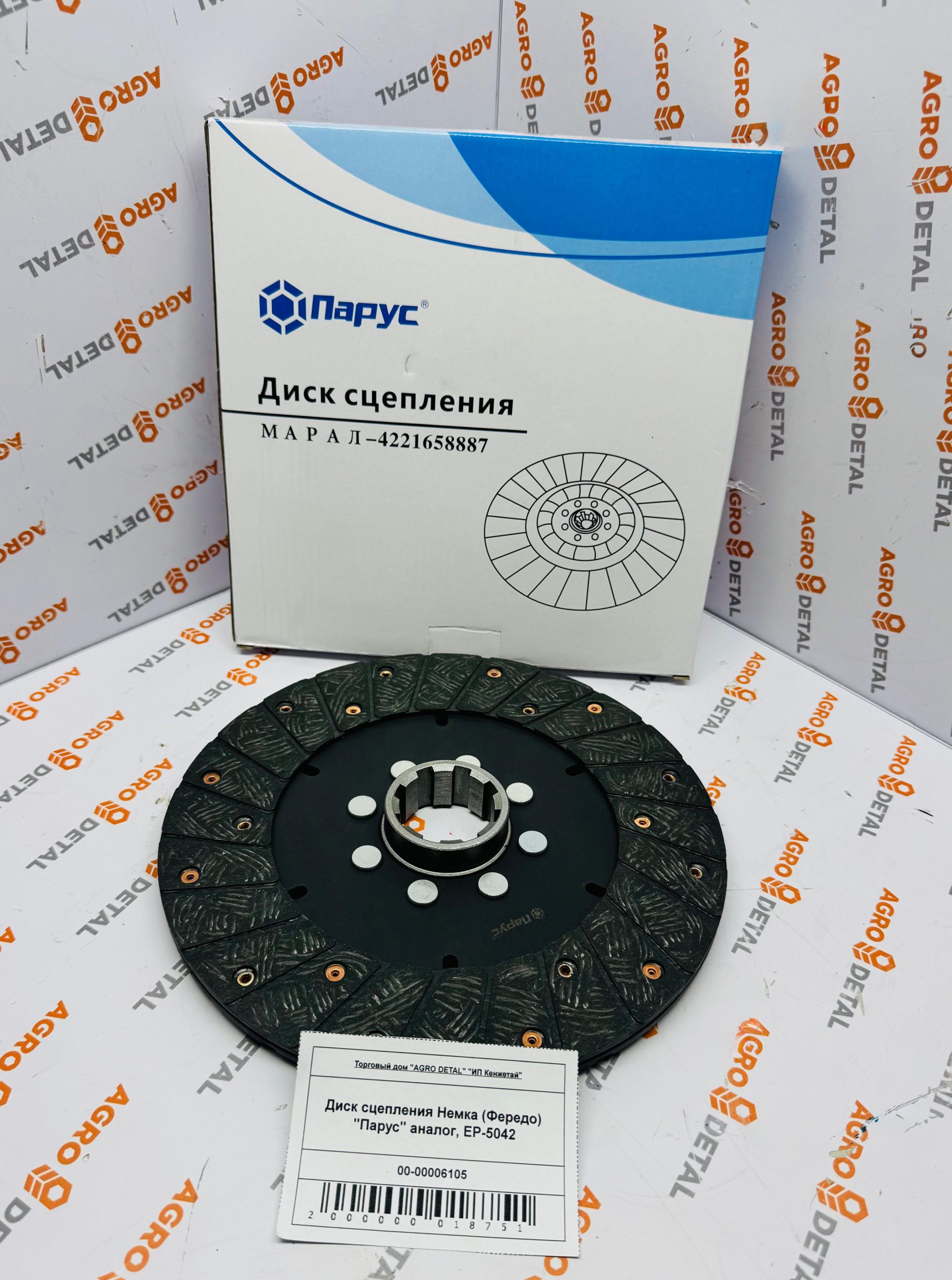 Диск сцепления Немка (Фередо) "Парус" аналог, EP-5042 ‣ Запчасти для сельхозтехники в Шымкенте| Agrodetal.kz