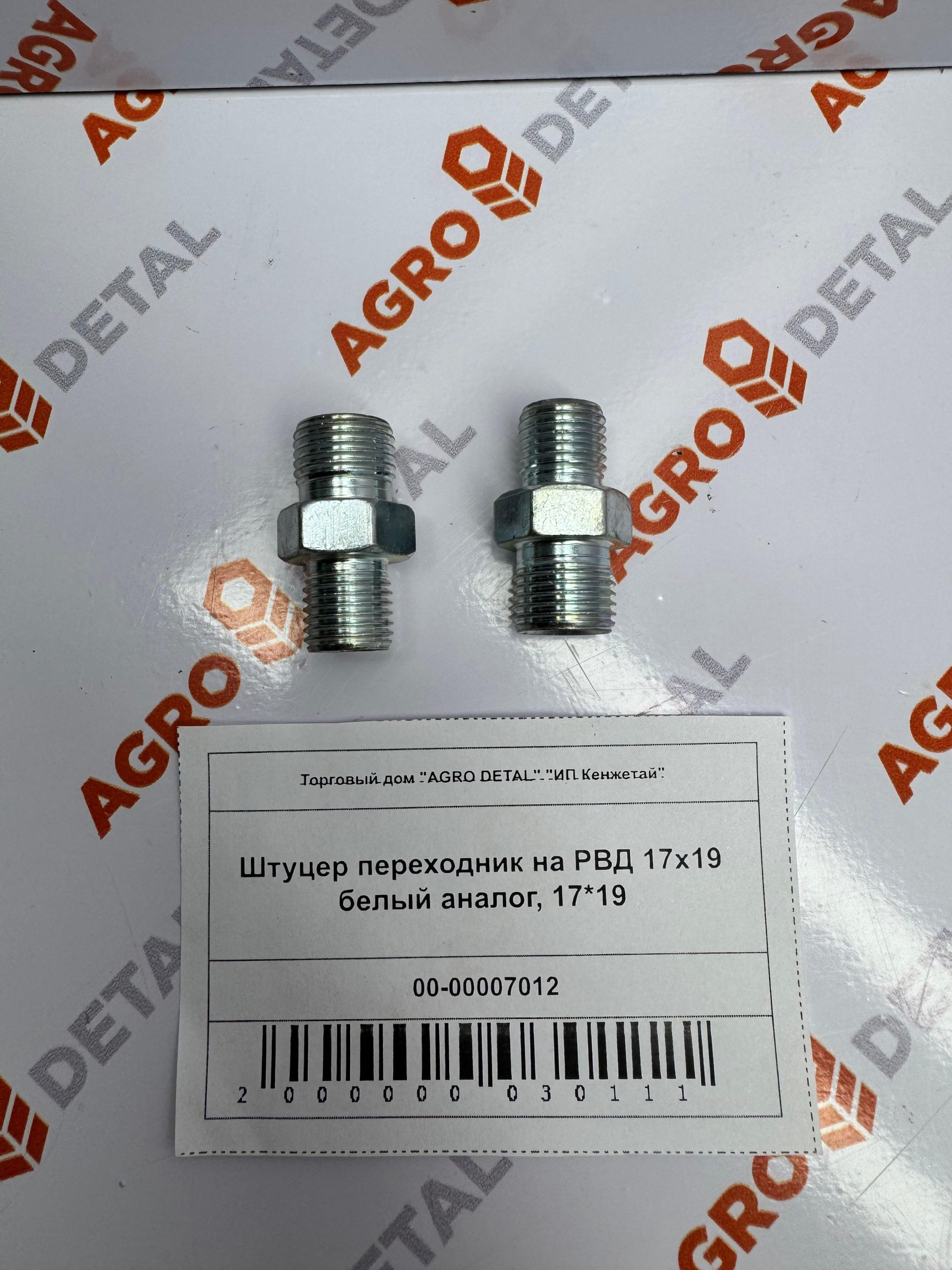 Штуцер переходник на РВД 17х19 белый аналог, 17*19 ‣ Запчасти для сельхозтехники в Шымкенте| Agrodetal.kz