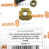 Нож режующий Пресс подборщик Киргизстан аналог пара, F-10 ПСБ 53.524 ‣ Запчасти для сельхозтехники в Шымкенте| Agrodetal.kz