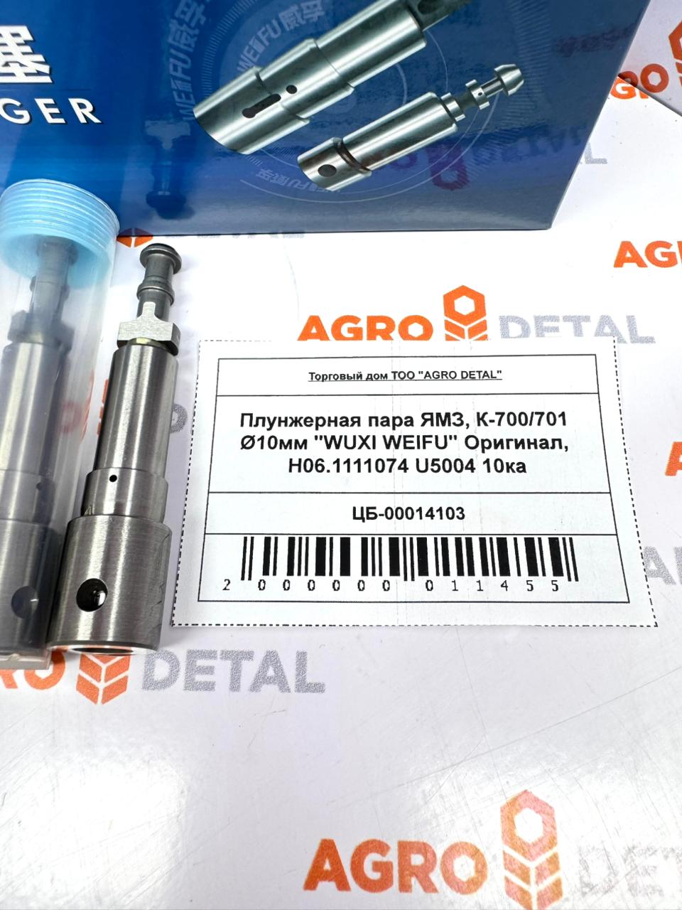 Плунжерная пара ЯМЗ, К-700/701 Ø10мм "WUXI WEIFU" Оригинал, H06.1111074 U5004 10ка ‣ Запчасти для сельхозтехники в Шымкенте| Agrodetal.kz