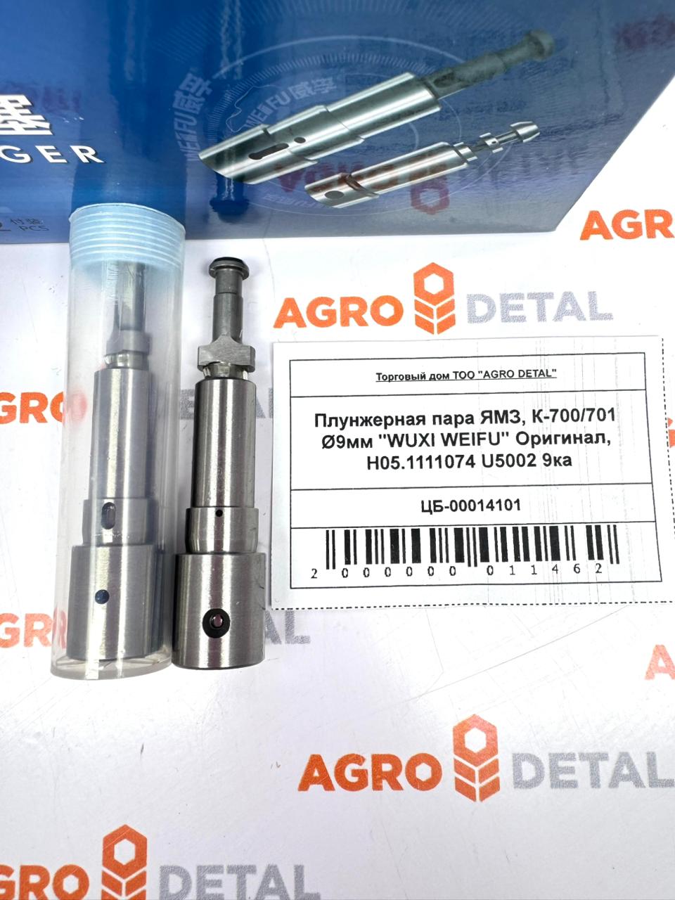 Плунжерная пара ЯМЗ, К-700/701 Ø9мм "WUXI WEIFU" Оригинал, H05.1111074 U5002 9ка ‣ Запчасти для сельхозтехники в Шымкенте| Agrodetal.kz