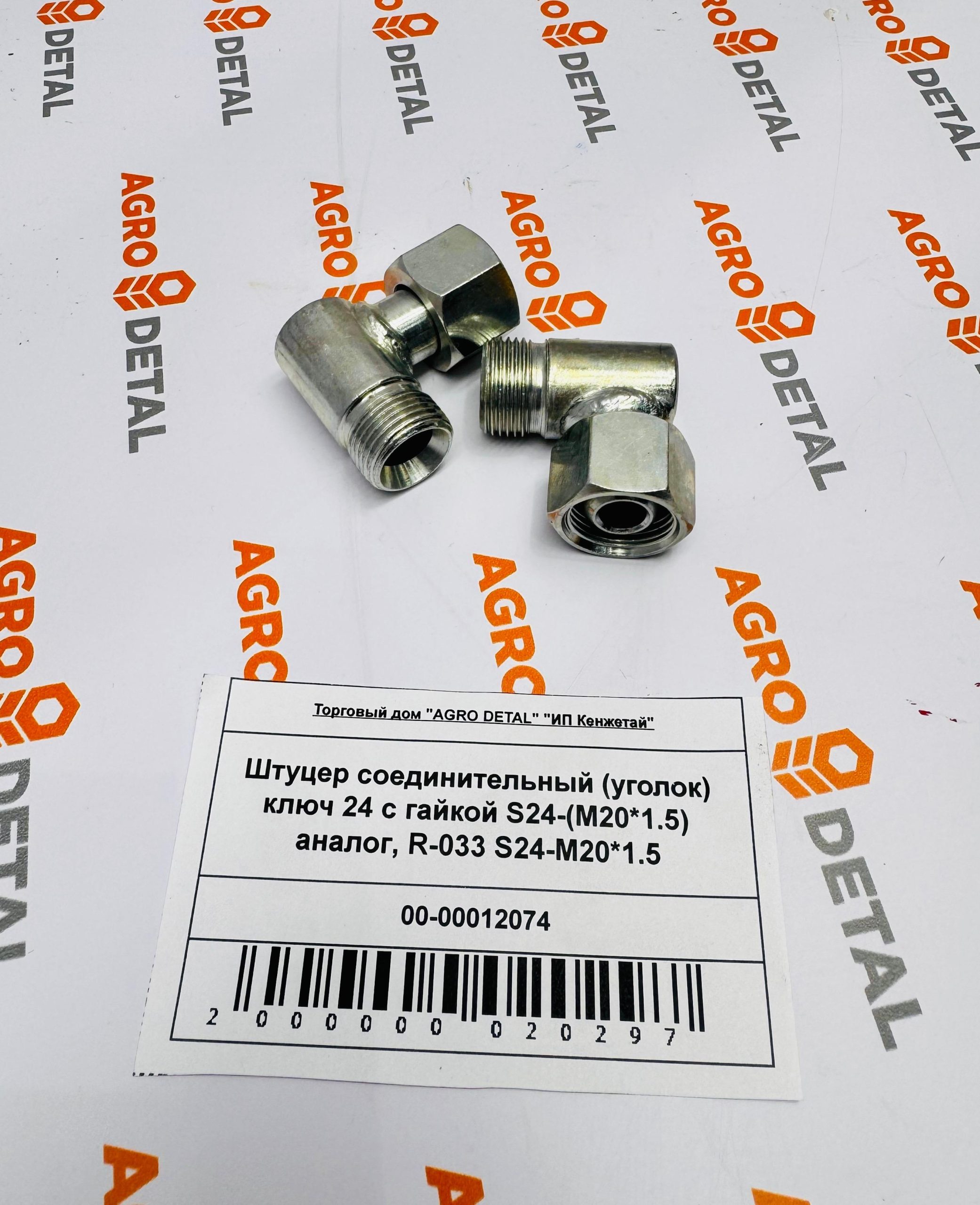 Штуцер соединительный (уголок) ключ 24 с гайкой S24-(M20*1.5) аналог, R-033 S24-M20*1.5 ‣ Запчасти для сельхозтехники в Шымкенте| Agrodetal.kz